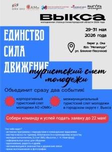 выкса.рф, Туристский слёт молодёжи: два события в одном